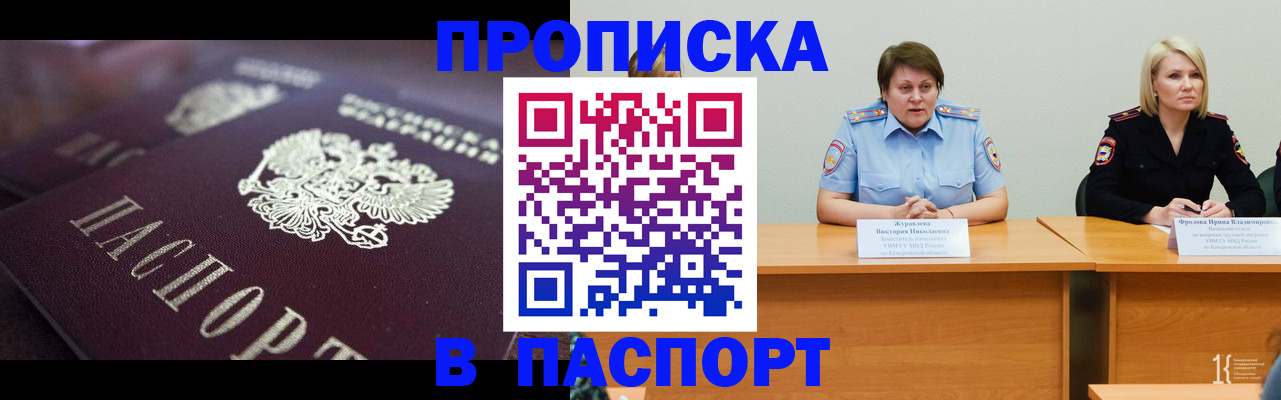 прописка в Джанкое