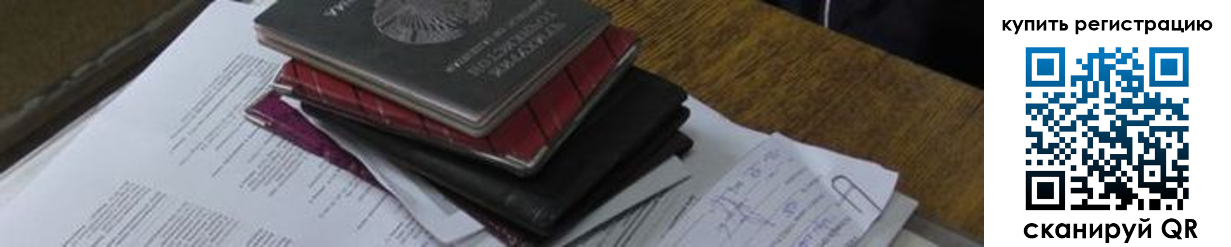 регистрация для школы в Джанкое