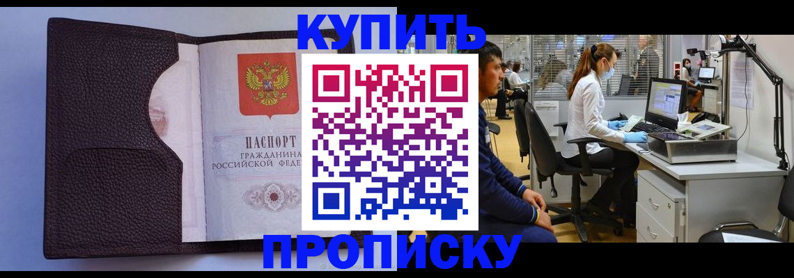 временная регистрация в квартире в Джанкое