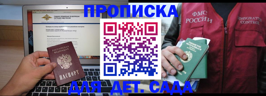 временная регистрация законно в Джанкое