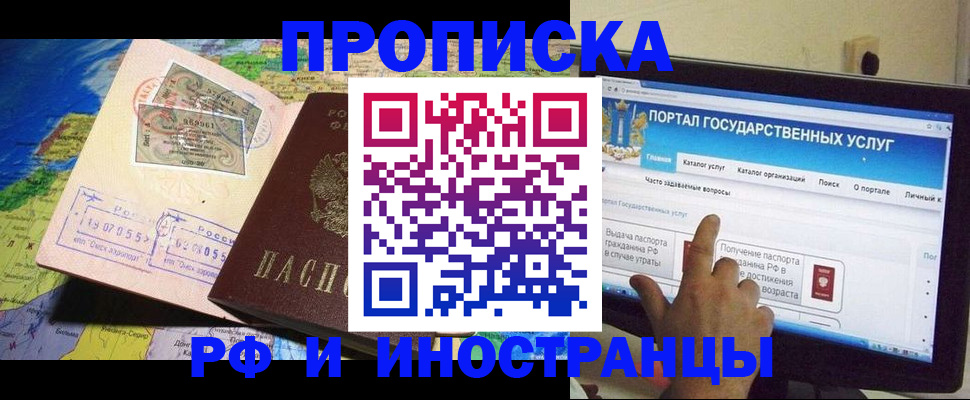 прописка штамп в Джанкое