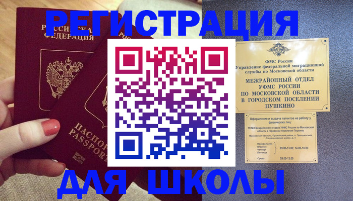 временная регистрация законно в Джанкое