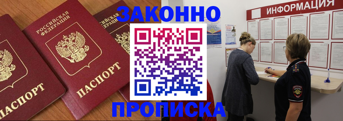 временная регистрация для школы в Джанкое